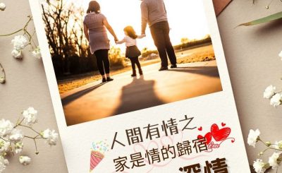 Soooradio 基督教廣播電台 澄心．深情（06）-人間有情之 — 家是情的歸宿