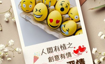 Soooradio 基督教廣播電台 澄心．深情（08）-人間有情之 — 創意有情