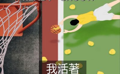 Soooradio 基督教廣播電台 3分波～READY．SHOOT!（01）-我活著，來到籃體