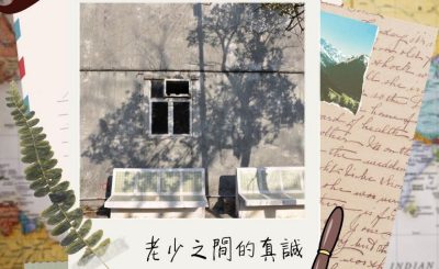 Soooradio 基督教廣播電台 Ben爸有嘢講（01）-老少之間的真誠交往，相遇相知，祝福了彼此的生命