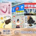 Soooradio 第21季Sooo節目巡禮