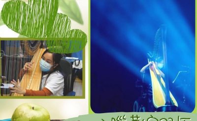 Soooradio 基督教廣播電台 好想健康（12）-小腦萎縮那年我彈著豎琴