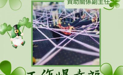 Soooradio 基督教廣播電台 工作爆幸福（13）-事奉人生阿嘉：資助關係副主任