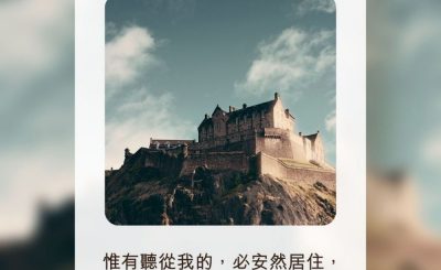 Soooradio 基督教廣播電台 每日 靜．聽．想 2022（186） - 箴言1章33節