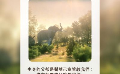 Soooradio 基督教廣播電台 每日 靜．聽．想 2022（187） - 希伯來書12章10節