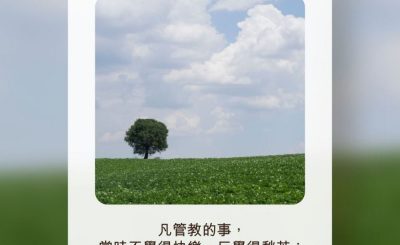 Soooradio 基督教廣播電台 每日 靜．聽．想 2022（188） - 希伯來書12章11節