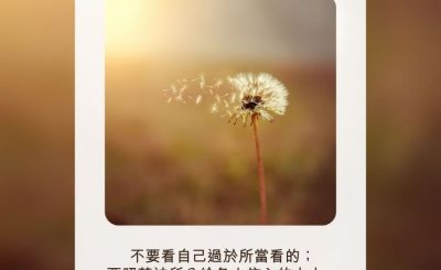 Soooradio 基督教廣播電台 每日 靜．聽．想 2022（199） - 羅馬書12章3節
