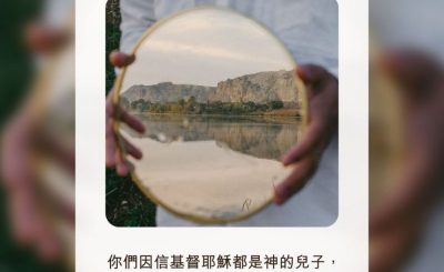 Soooradio 基督教廣播電台 每日 靜．聽．想 2022（200） - 加拉太書3章26-28節