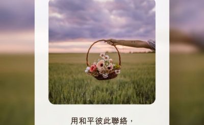 Soooradio 基督教廣播電台 每日 靜．聽．想 2022（202） - 以弗所書4章3節