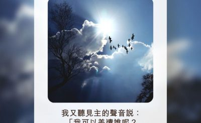 Soooradio 基督教廣播電台 每日 靜．聽．想 2022（204） - 以賽亞書6章8節