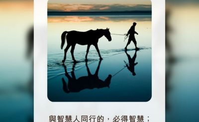 Soooradio 基督教廣播電台 每日 靜．聽．想 2022（206） - 箴言13章20節