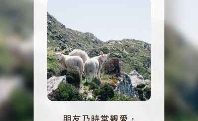 Soooradio 基督教廣播電台 每日 靜．聽．想 2022（210） - 箴言17章17節