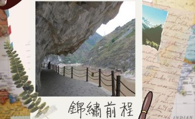 Soooradio 基督教廣播電台 Ben爸有嘢講（04）-錦繡前程