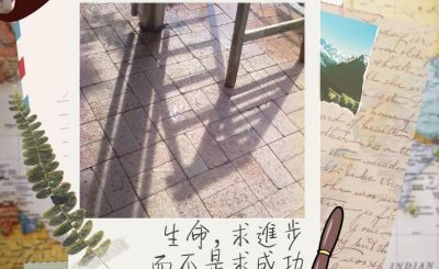 Soooradio 基督教廣播電台 Ben爸有嘢講（05）-生命，求進步而不是求成功