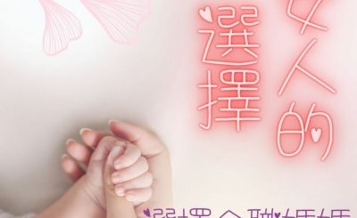 Soooradio 基督教廣播電台 女人的選擇（02）-選擇全職媽媽