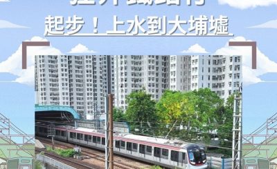 Soooradio 基督教廣播電台 市區行者（二篇）—狂奔鐵路行（03）-起步！上水到大埔墟