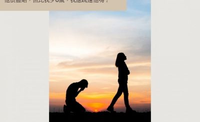 Soooradio 基督教廣播電台 情心空間（02）-我應疏遠他嗎？