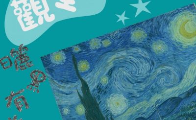 Soooradio 基督教廣播電台 曬黑有咩可怕（04）-觀星