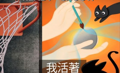 Soooradio 基督教廣播電台 3分波～READY．SHOOT!（06）-我活著，因為有神