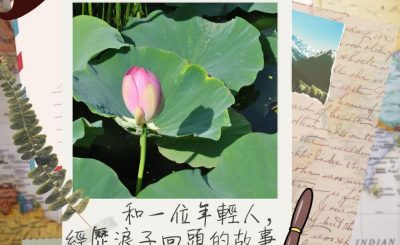 Soooradio 基督教廣播電台 Ben爸有嘢講（06）-和一位年輕人，經歷浪子回頭的故事