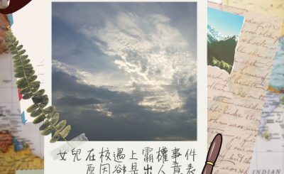 Soooradio 基督教廣播電台 Ben爸有嘢講（09）-女兒在校遇上霸權事件，原因卻是出人意表。