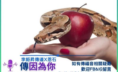 Soooradio 基督教廣播電台 傳因為你2（07）-與佈道對象談罪（前編）