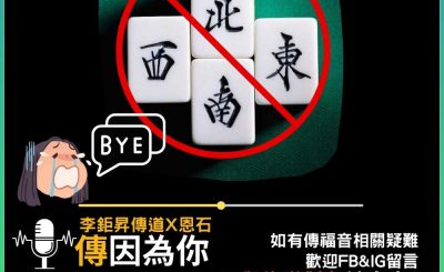 Soooradio 基督教廣播電台 傳因為你2（09）-與佈道對象談自由