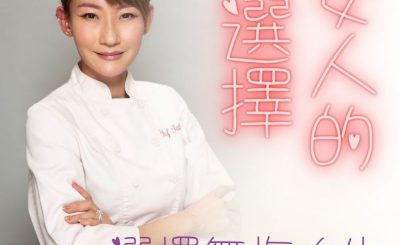 Soooradio 基督教廣播電台 女人的選擇（08）-選擇無悔人生