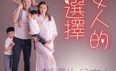 Soooradio 基督教廣播電台 女人的選擇（09）-選擇生兒育女