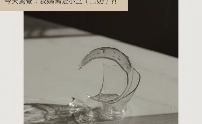 Soooradio 基督教廣播電台 情心空間（07）-媽媽是小三