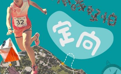 Soooradio 基督教廣播電台 曬黑有咩可怕（08）-定向