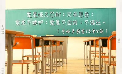 Soooradio 基督教廣播電台 每日 靜．聽．想 2022（244） - 哥林多前書13章4節