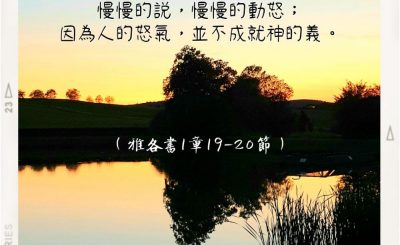 Soooradio 基督教廣播電台 每日 靜．聽．想 2022（256） - 雅各書1章19-20節
