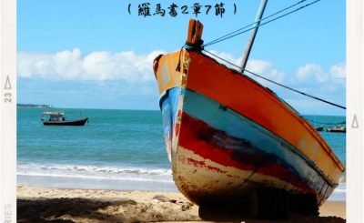 Soooradio 基督教廣播電台 每日 靜．聽．想 2022（257） - 羅馬書2章7節