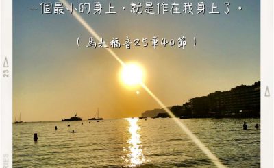 Soooradio 基督教廣播電台 每日 靜．聽．想 2022（262） - 馬太福音25章40節