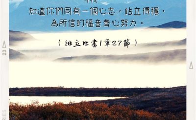 Soooradio 基督教廣播電台 每日 靜．聽．想 2022（269） - 腓立比書1章27節