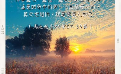 Soooradio 基督教廣播電台 每日 靜．聽．想 2022（270） - 馬太福音22章37-39節