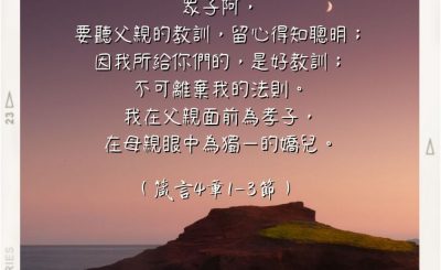 Soooradio 基督教廣播電台 每日 靜．聽．想 2022（272） - 箴言4章1-3節
