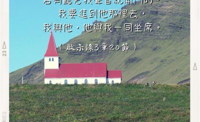 Soooradio 基督教廣播電台 每日 靜．聽．想 2022（273） - 啟示錄3章20節