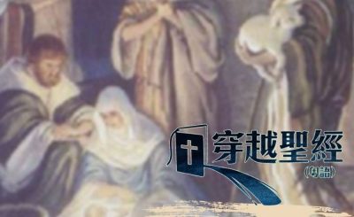 Soooradio 基督教廣播電台 穿越聖經-路加福音