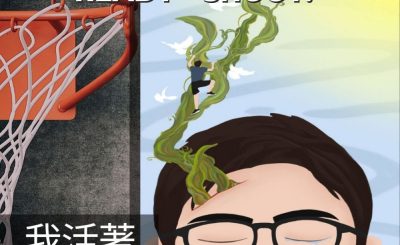 Soooradio 基督教廣播電台 3分波～READY．SHOOT!（12）-我活著，因為神救了我