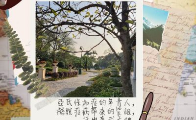 Soooradio 基督教廣播電台 Ben爸有嘢講（11）-亞氏保加症的年青人，擺脫症病帶來的咒詛，活出真我天地。