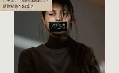 Soooradio 基督教廣播電台 情心空間（14）-兒子有同性戀傾向？