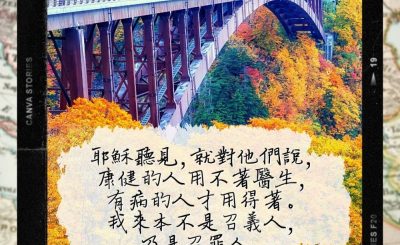 Soooradio 基督教廣播電台 每日 靜．聽．想 2022（276） - 馬可福音2章17節