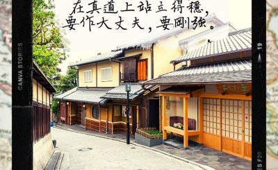 Soooradio 基督教廣播電台 每日 靜．聽．想 2022（279） - 哥林多前書16章13節