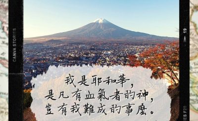 Soooradio 基督教廣播電台 每日 靜．聽．想 2022（285） - 耶利米書32章27節