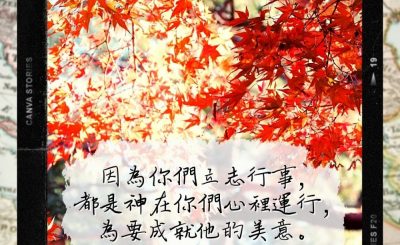 Soooradio 基督教廣播電台 每日 靜．聽．想 2022（286） - 腓立比書2章13節