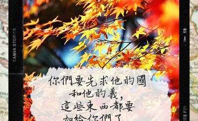 Soooradio 基督教廣播電台 每日 靜．聽．想 2022（298） - 馬太福音6章33節