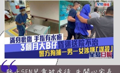 Soooradio 基督教廣播電台 特備節目：第一時間（03）-防止SEN兒童被虐待 — 先關心家長
