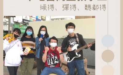 Soooradio 基督教廣播電台 13門徒Joy Join Encore（02）-本地營商宣教事工 — 傾得、彈得、聽都得